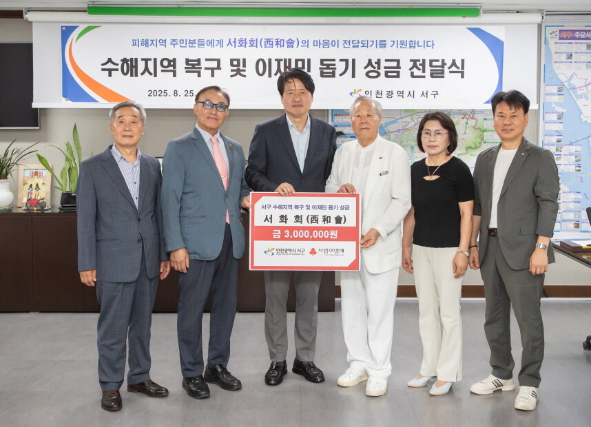 인천시 서구청 제공