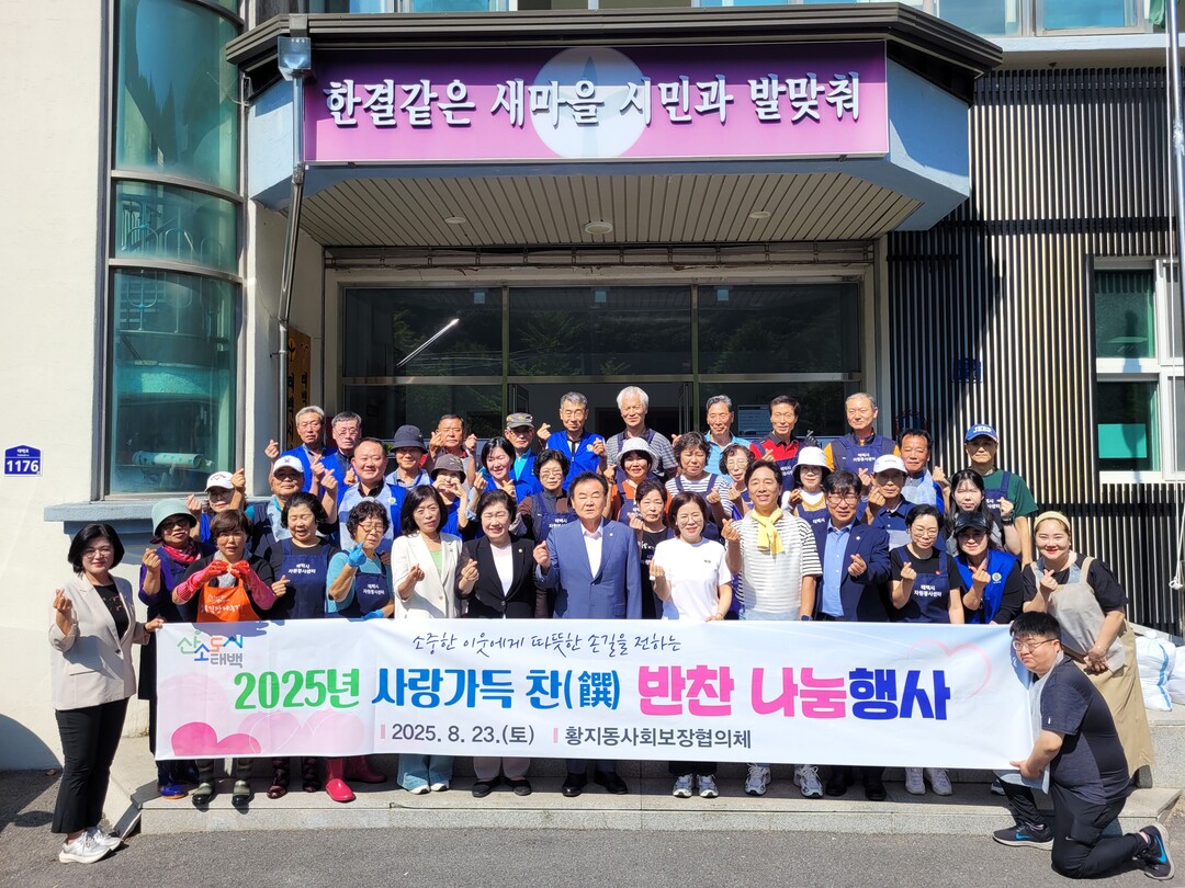 황지동 지역사랑보장협의체, 반찬나눔행사 개최. 태백시 제공