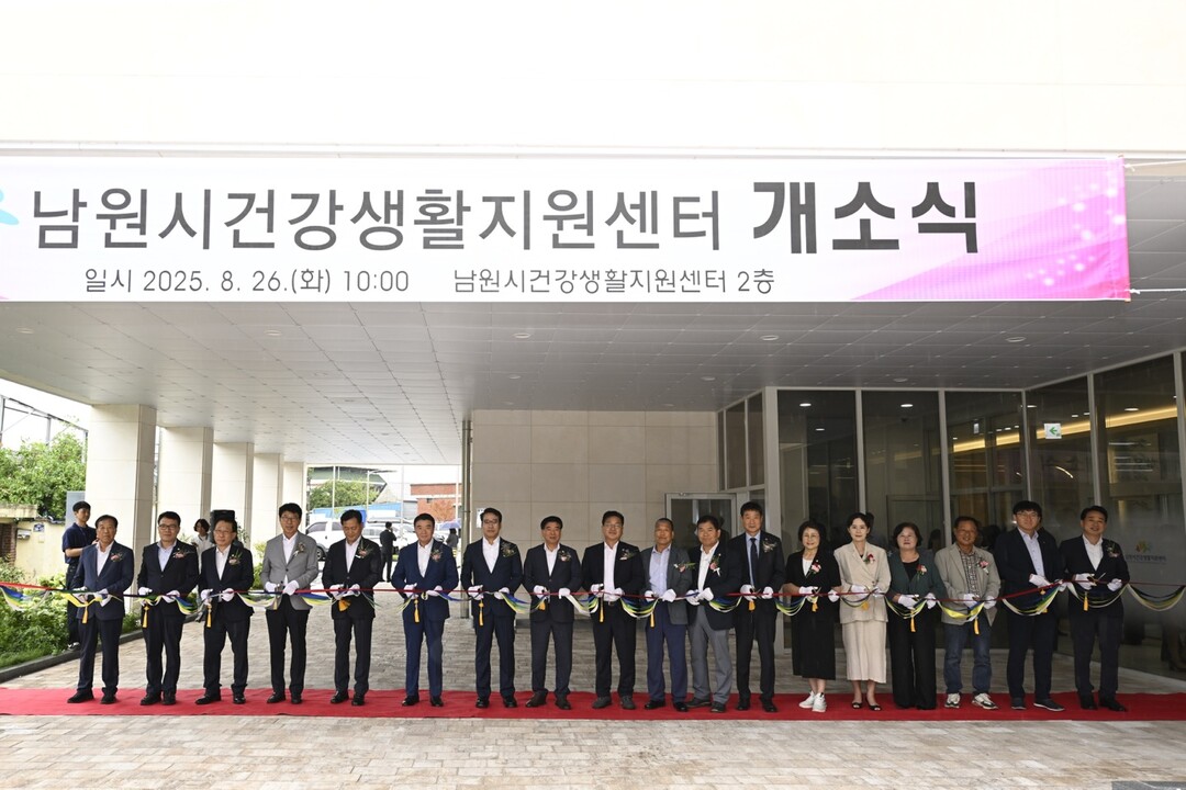 남원시건강생활지원센터 개소식 열고 본격 운영 돌입. 남원시 제공