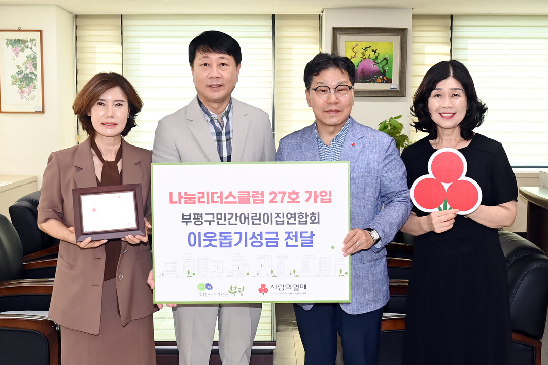 인천시 부평구청 제공.
