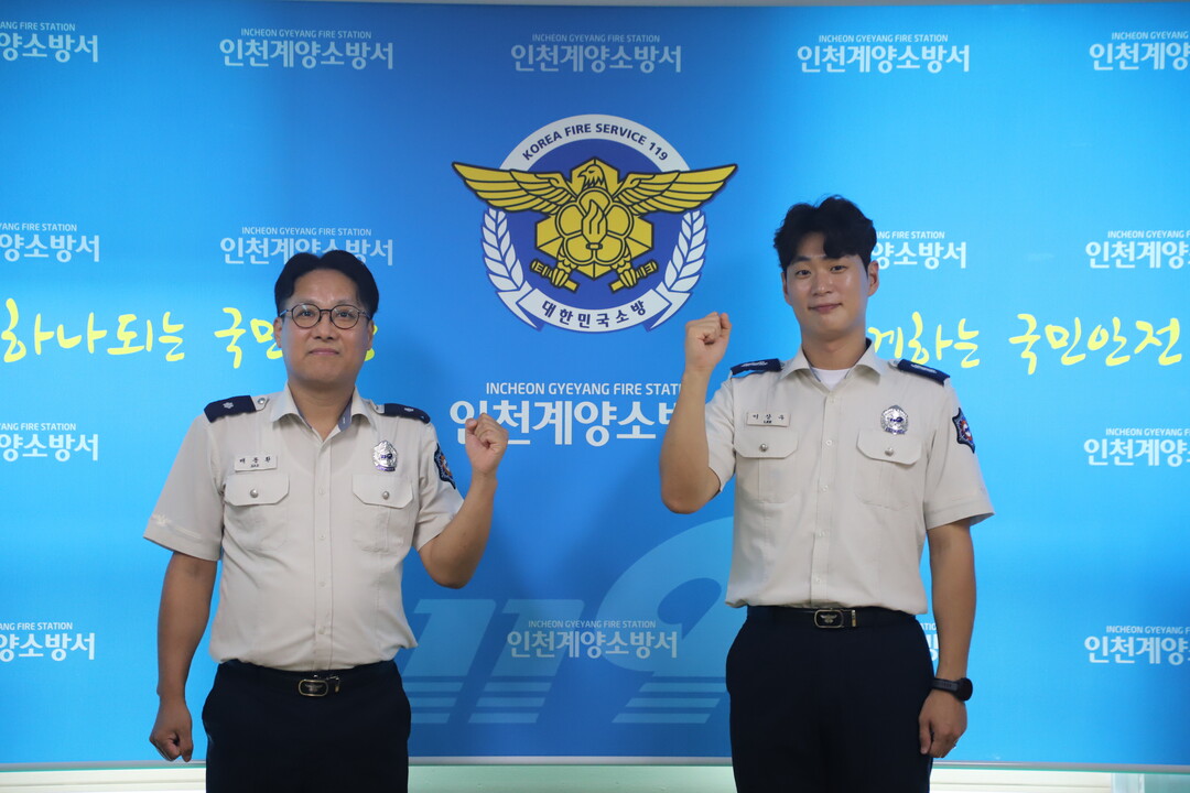 인천 계양소방서 제공