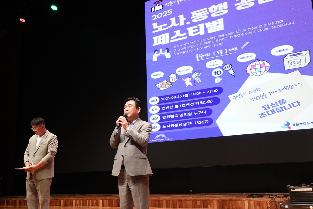 강원랜드 최철규 대표이사직무대행이 노사 동행 공감 페스티벌에서 성수기 기간 고생한 임직원들에게 격려에 말을 전하고 있다. 강원랜드 제공