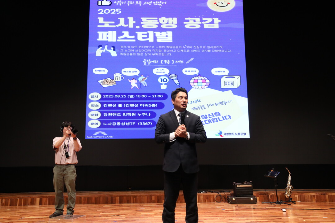 강원랜드노동조합 임우혁위원장이 노사 동행 공감 페스티벌에서 임직원들에게 격려에 말을 전하고 있다.
