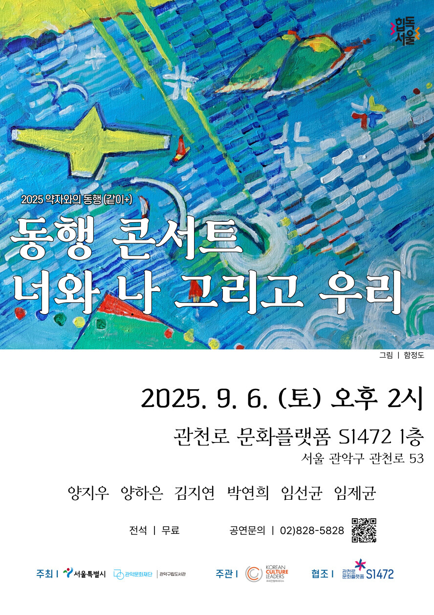 2025 약자와의동행 홍보 포스터