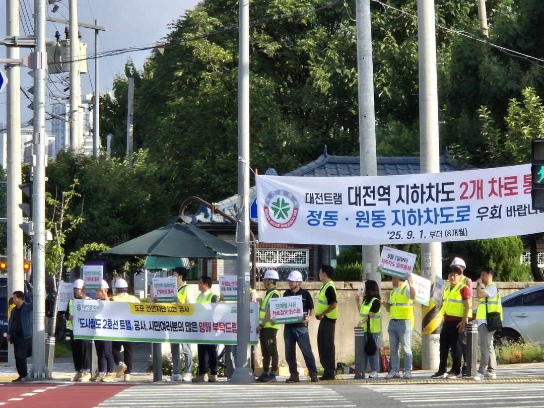 대전 트램, 지하화 구간 착공 앞두고 ‘대시민 홍보 캠페인’. 대전시 제공