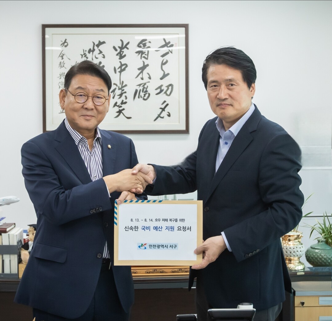 인천시 서구청 제공