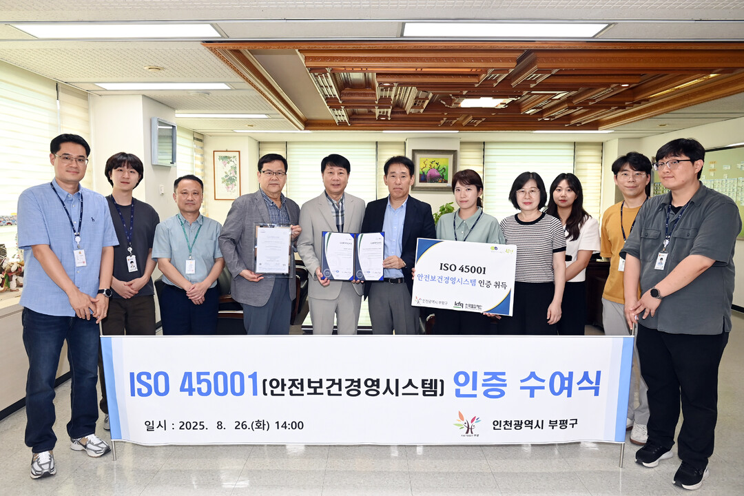 인천시 부평구청 제공