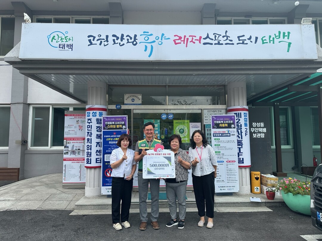 태백시 장성응급처치전문대, 장성동 지역사회보장협의체에 50만원 성금 후원