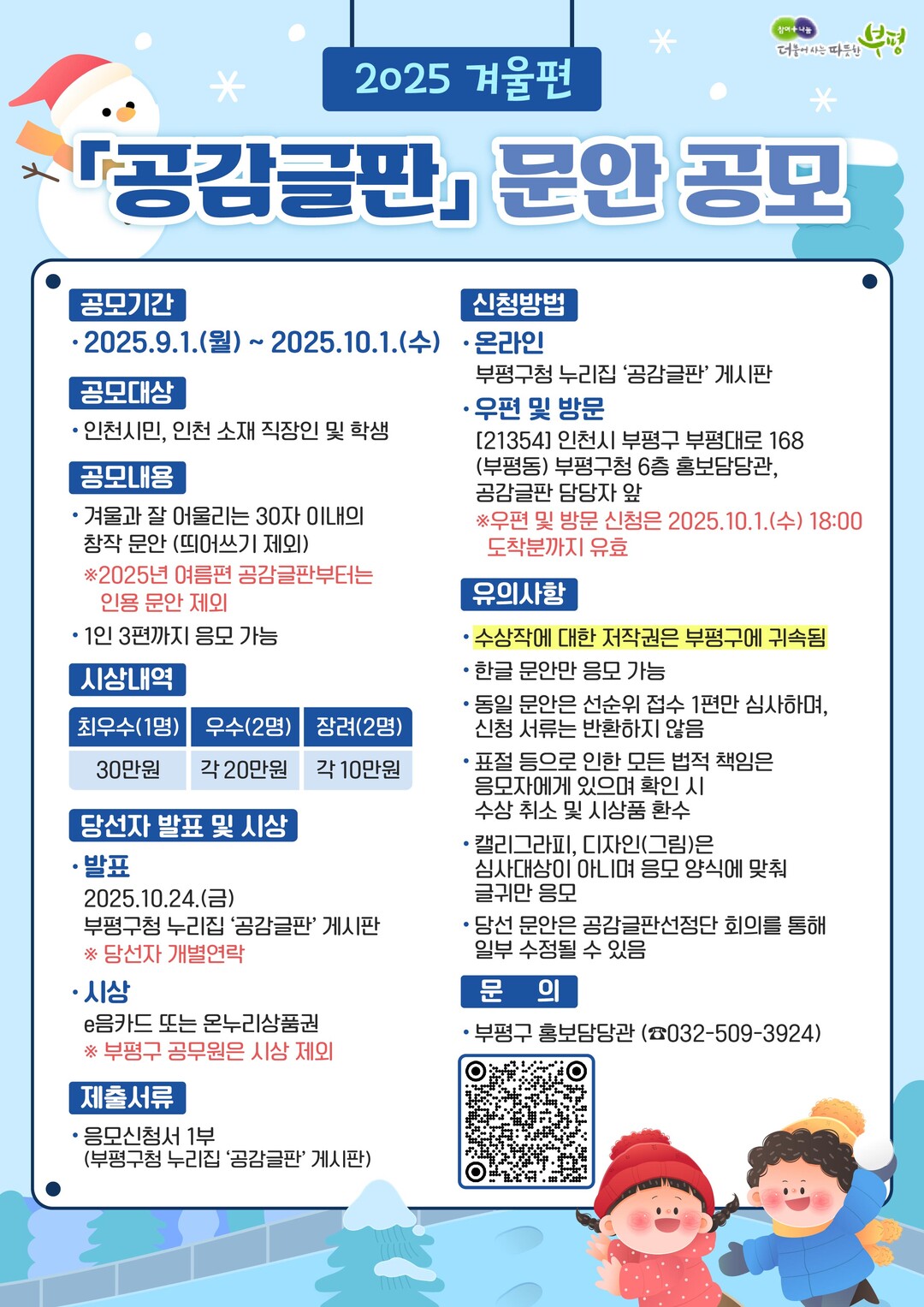 인천시 부평구청 제공