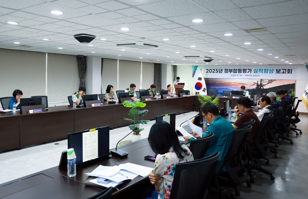 태백시, 2025년 정부합동평가 대비 실적향상 보고회 개최. 태백시 제공