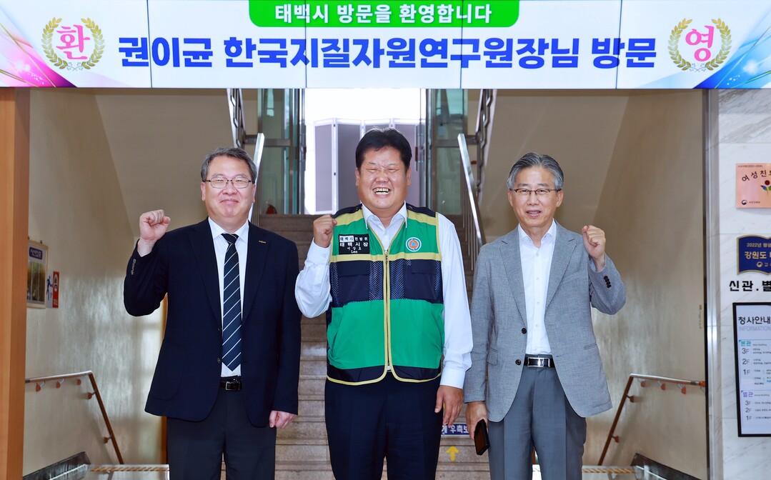 한국지질자원연구원장 태백시 방문. 태백시 제공