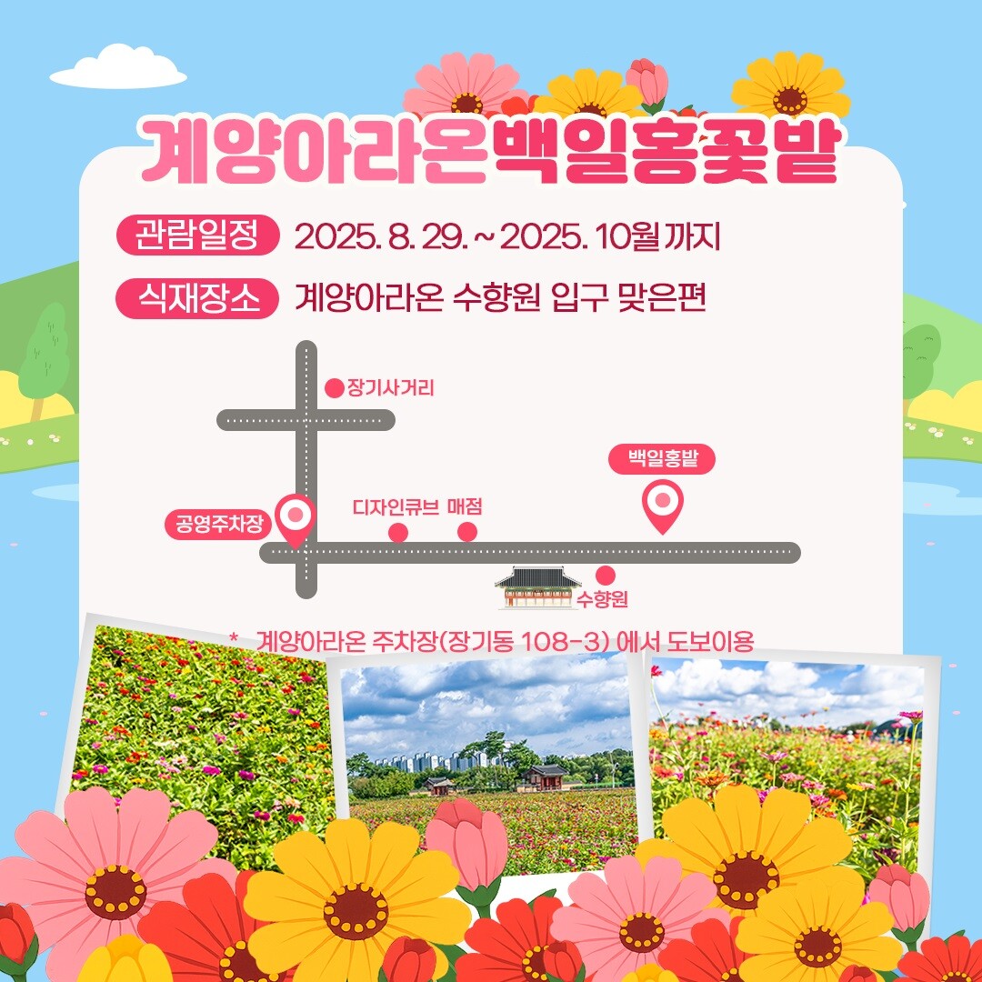 인천시 계양구청 제공