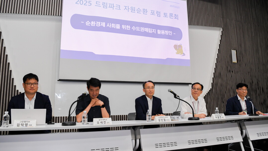 수도권매립지 관리공사 제공