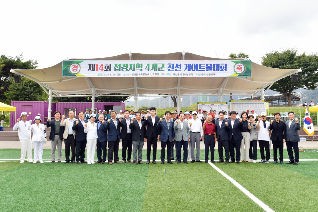 제14회 접경지역 4개군 친선 게이트볼대회가 29일 화천군 생활체육공원에서 최문순 군수, 한기호 국회의원, 박대현 도의원, 류희상 군의장과 군의원, 이화원 군노인회장, 정병록 군게이트볼협회장을 비롯해  접경지역  게이트볼 동호인들이 참석한 가운데 열렸다. 