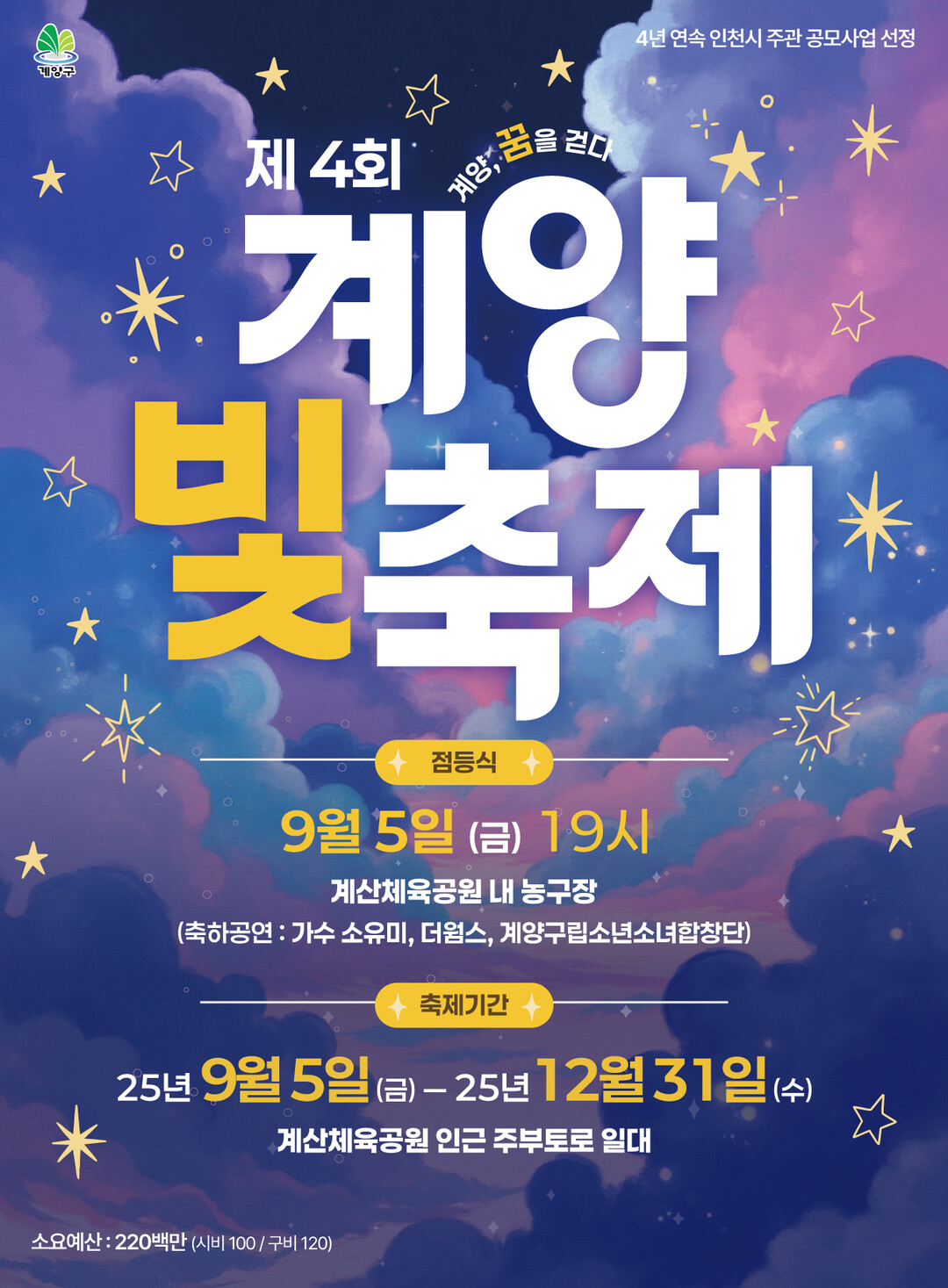 인천시 계양구청 제공