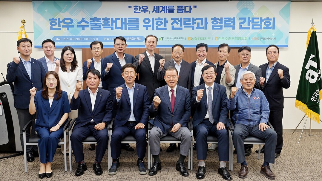 한우 수출 확대 간담회 현장사진. aT 홍문표 사장[1열 우측 3번째], 농협경제지주 축산경제 안병우 대표이사[1열 우측 2번째], 합천축협 김용욱 조합장(한우수출조합협의회 회장)[1열 우측 4번째] /  aT 제공