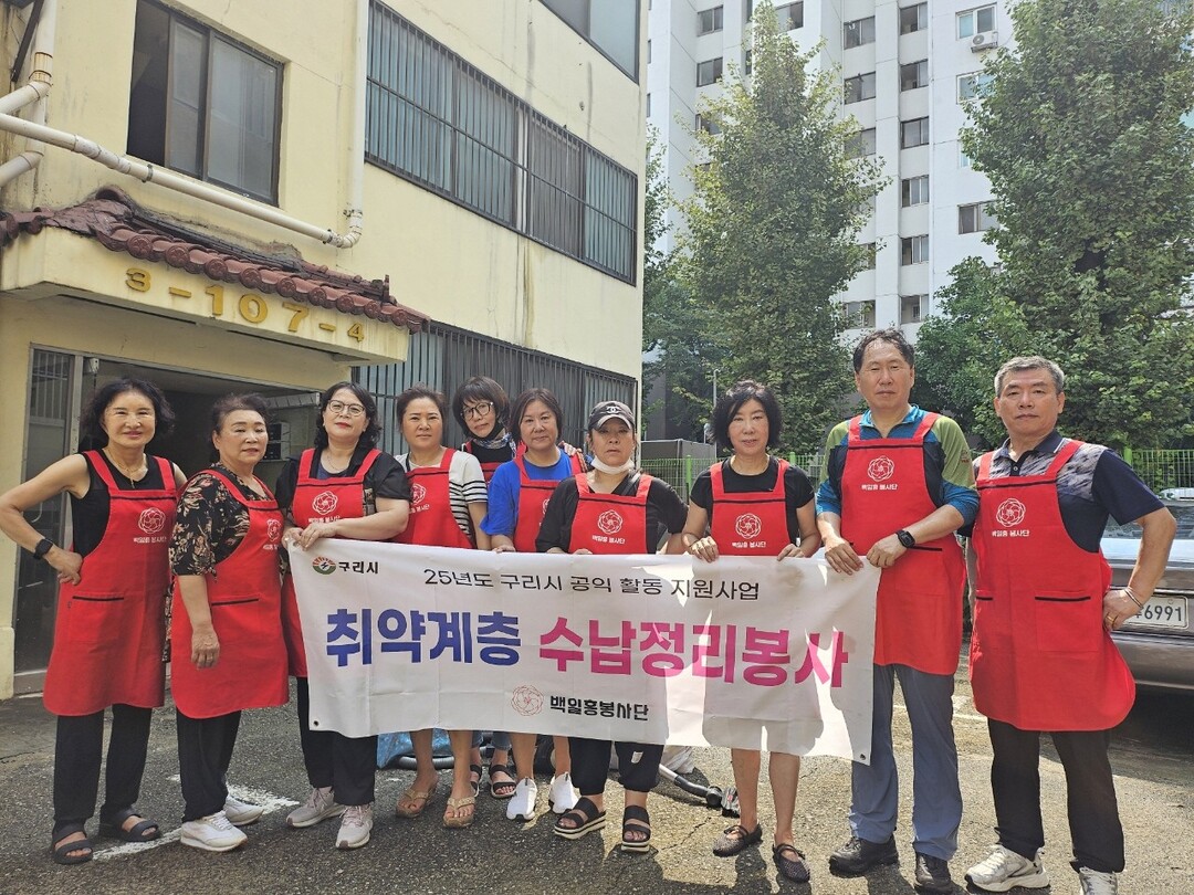 구리시 백일홍봉사단, 인창동 취약계층 집 정리 봉사 나서. 구리시 제공