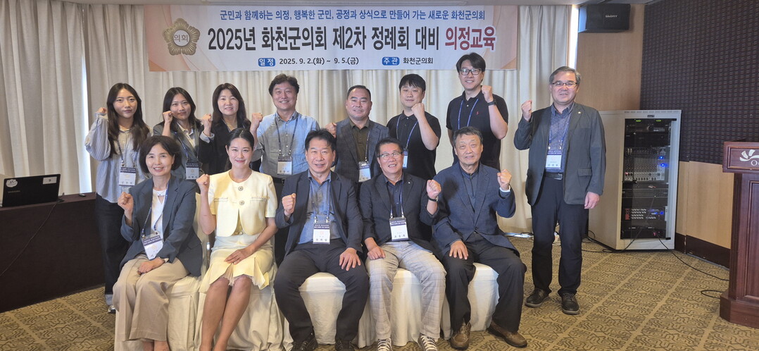 2025년 화천군의회 제2차 정례회 대비 의정교육