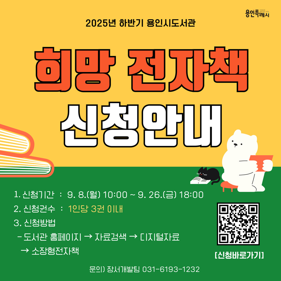 희망 전자책 신청 포스터