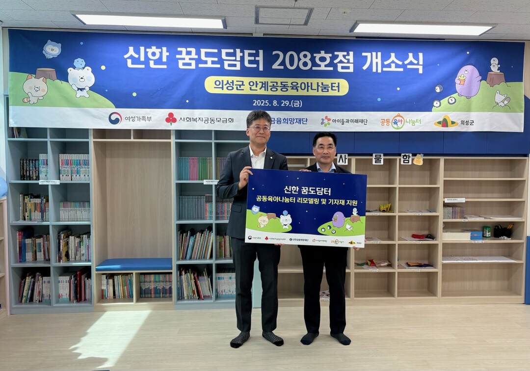 안계공동육아나눔터 개소식. 의성군 제공