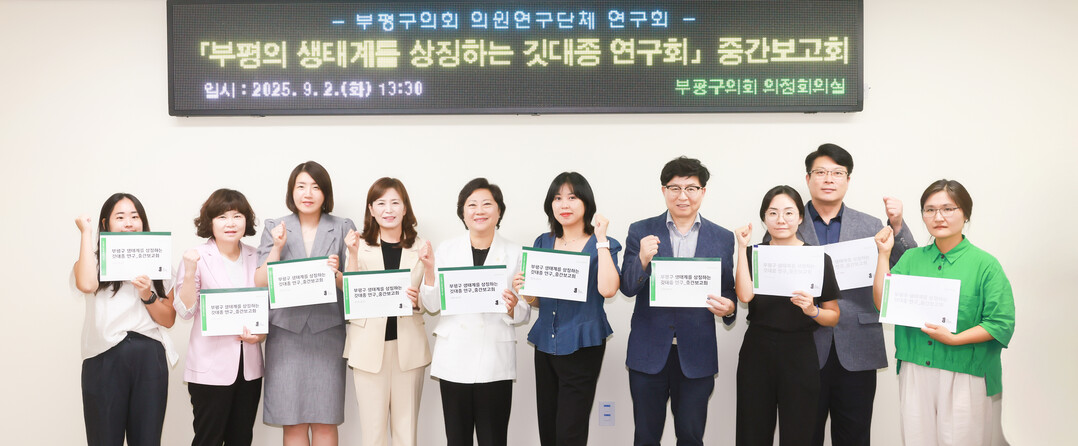 인천시 부평구의회 제공