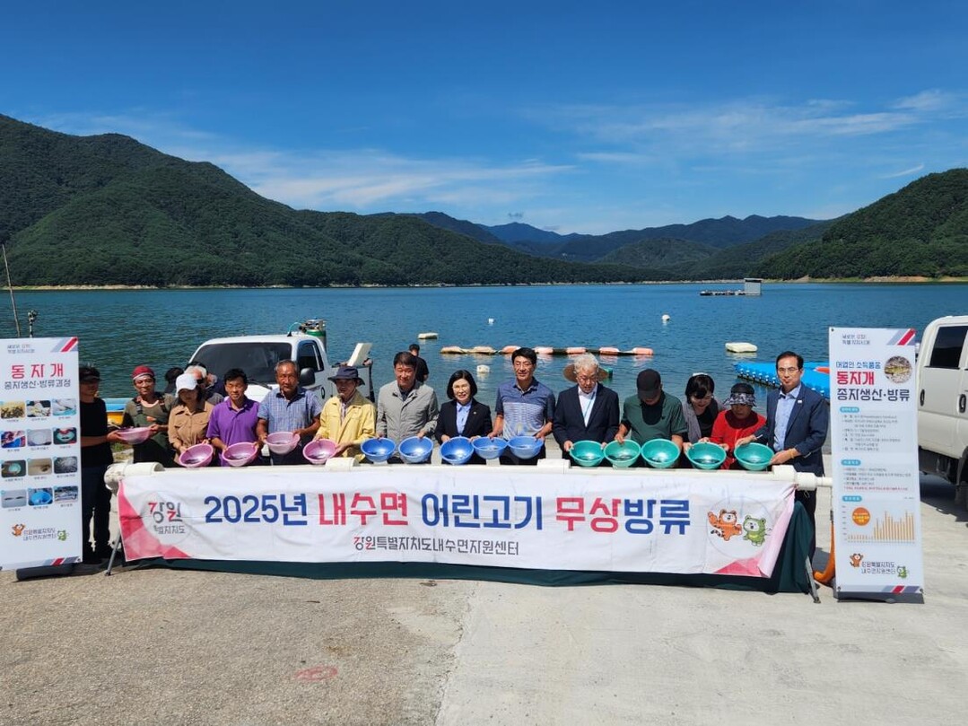 엄윤순 위원장과 강원특별자치도 내수면어업인연합회는 ‘2025년 동자개 종자 방류 행사’를 함께 가졌다.