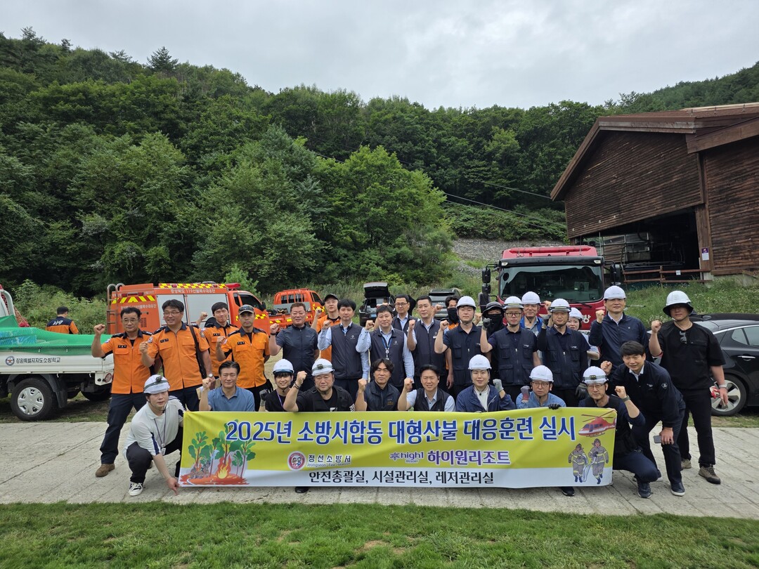 합동 대형산불 대응훈련 단체사진