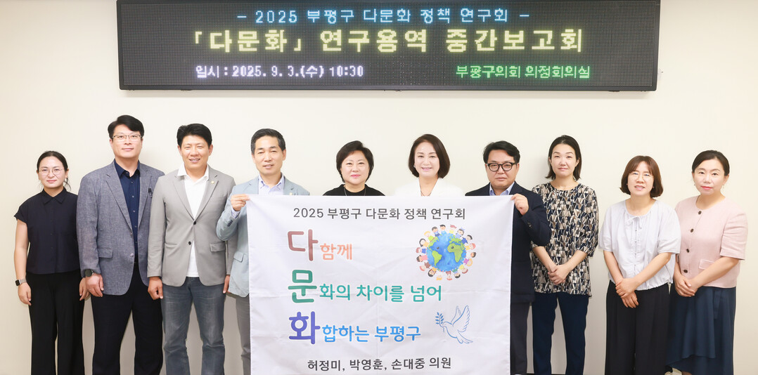 인천시 부평구 의회 제공
