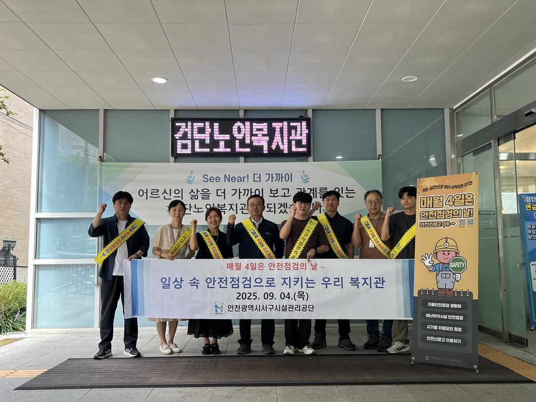 인천시 서구시설관리공단 제공