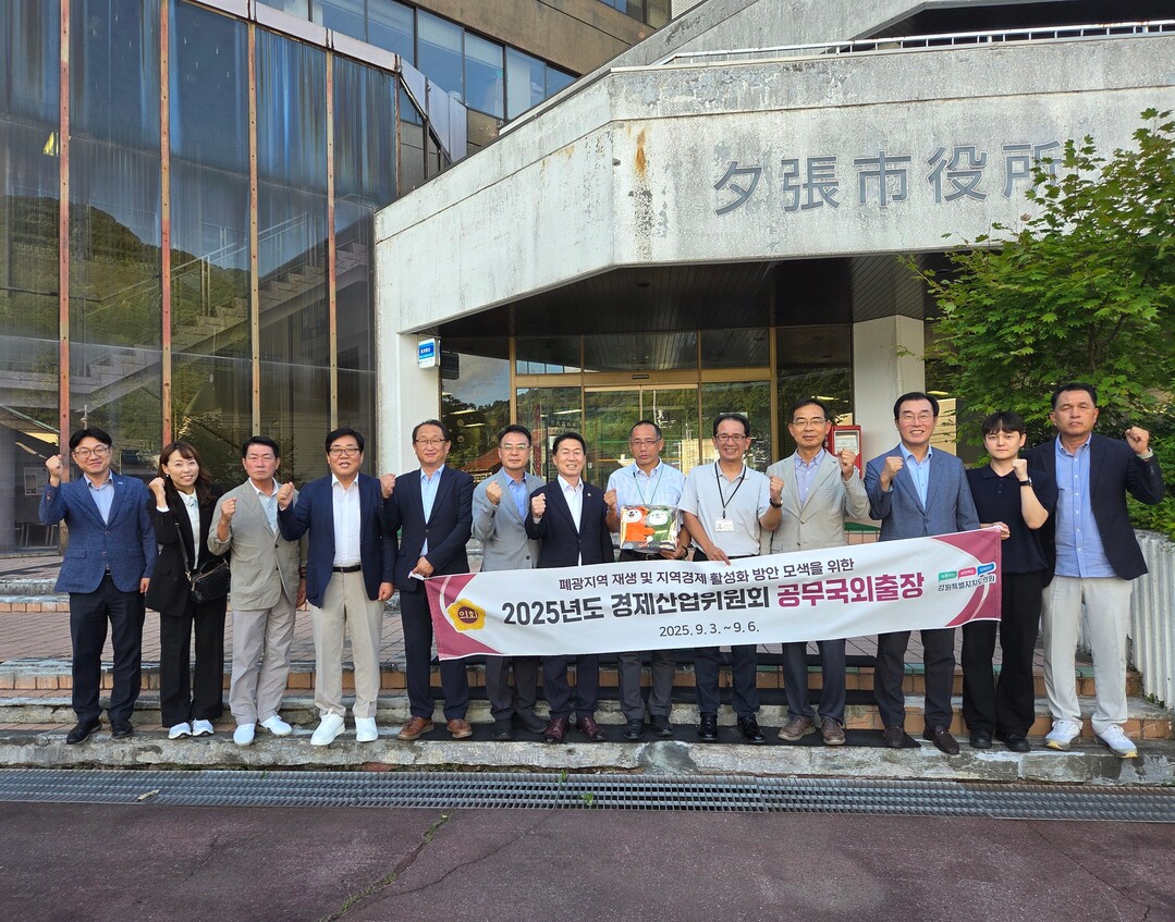 강원도의회 경제산업위원회 위원들이 일본 홋카이도 유바리시의회 방문 후 기념촬영을 하고 있다