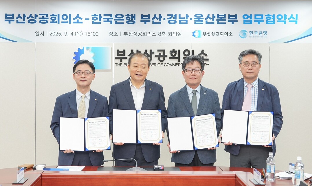 부산상공회의소와 한국은행 부산·경남·울산지역본부가 4일 오후 부산상의에서 ‘사업재편 승인 기업에 대한 지원확대를 위한 업무협약(MOU)을 체결한 뒤 관계자들이 기념촬영을 하고 있다. 부산상의 제공