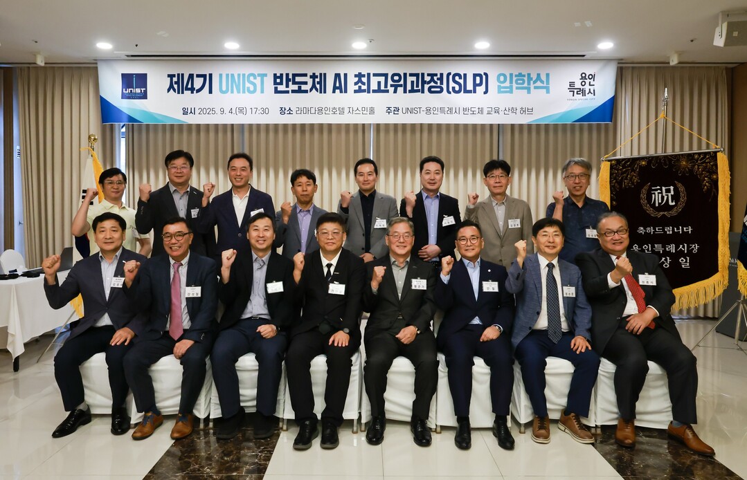 용인특례시는 UNIST와 제4기