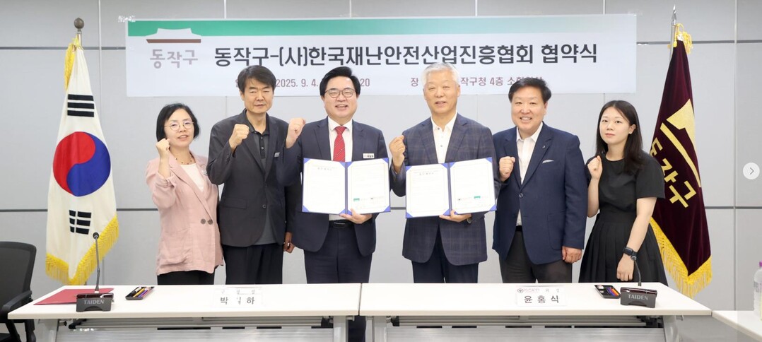 박일하 동작구청장(왼쪽 세 번째)이 지난 4일 (사)한국재난안전산업진흥협회 윤홍식 회장(오른쪽 세 번째)과 협약을 맺고 기념사진을 촬영하고 있다