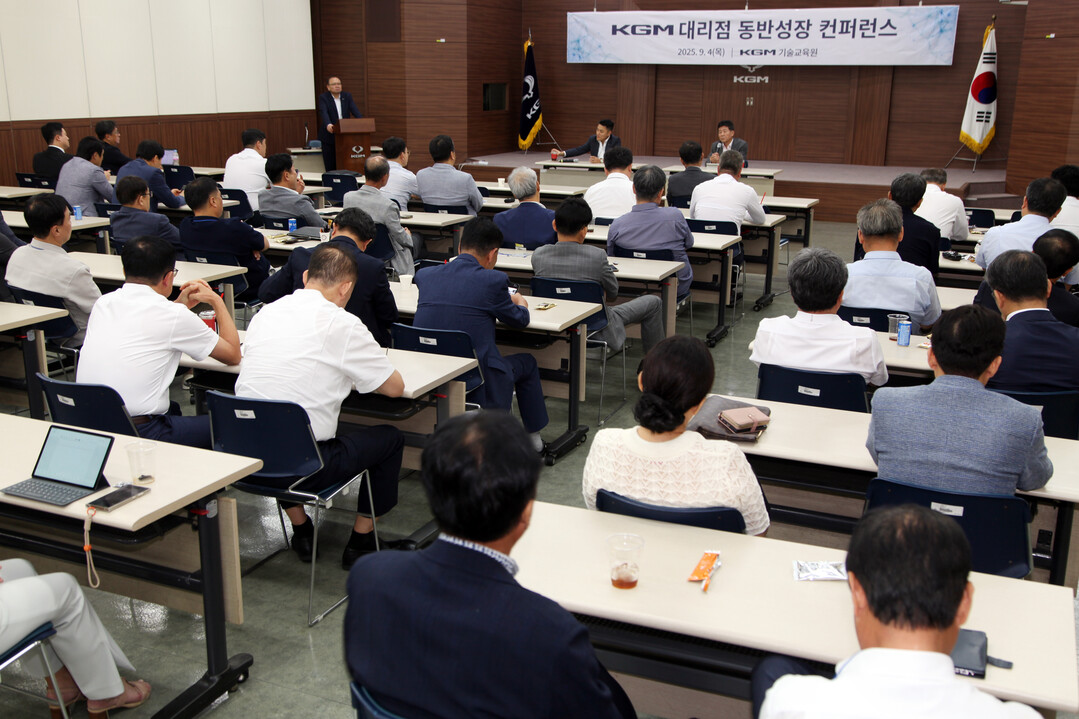 KG 모빌리티가 지난 4일 KGM 기술교육원(대전)에서 대리점과 동반성장을 위한 상생 협력 및 고객가치 실현을 위한 실질적 방안에 대해 논의하는 ‘KGM 대리점 동반성장 콘퍼런스’를 개최하고 파트너십을 더욱 공고히 해 나가기로 했다.