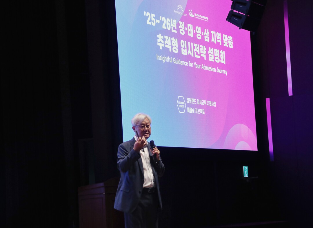 배움숲 프로젝트 일환인 ‘정태영삼 지역맞춤 추적형 입시설명회에서 학종 설계 강연을 하고있는 김경범 서울대 교수