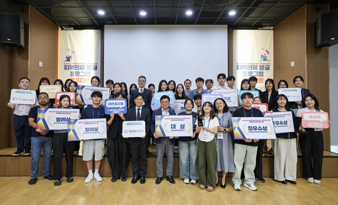대전시 대학생과 함께 지역혁신 성장동력 찾는다. 대전시 제공