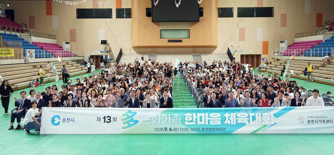  ‘제13회 다문화가족 한마음 체육대회’ 참석 내빈과 다문화가족들이 기념촬영을 하고 있다