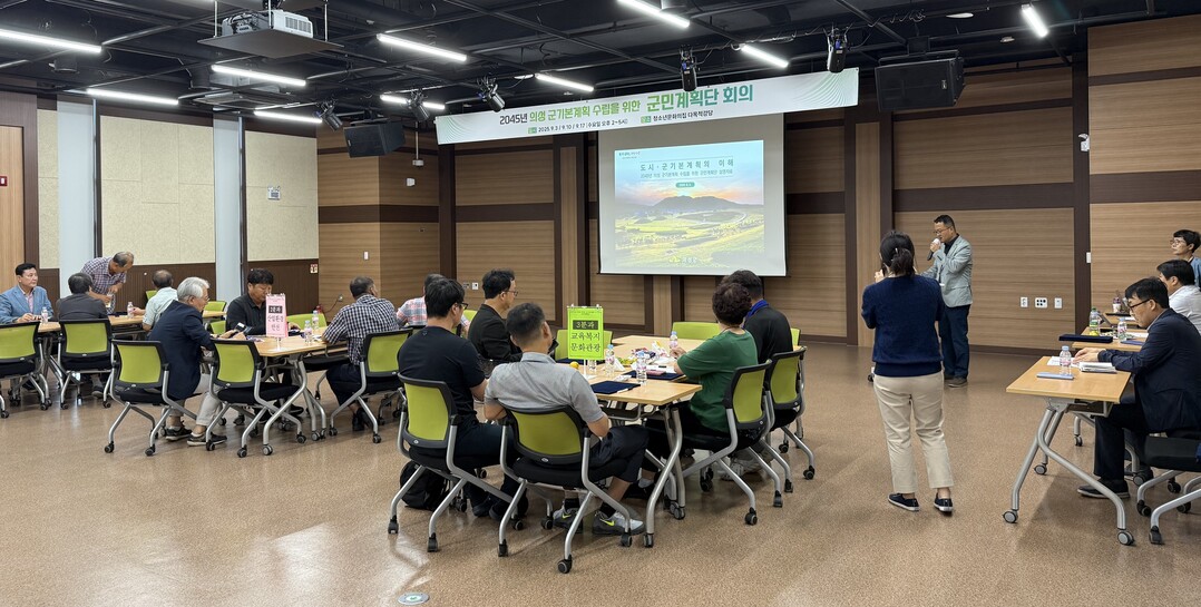 군민계획단 회의. 의성군 제공