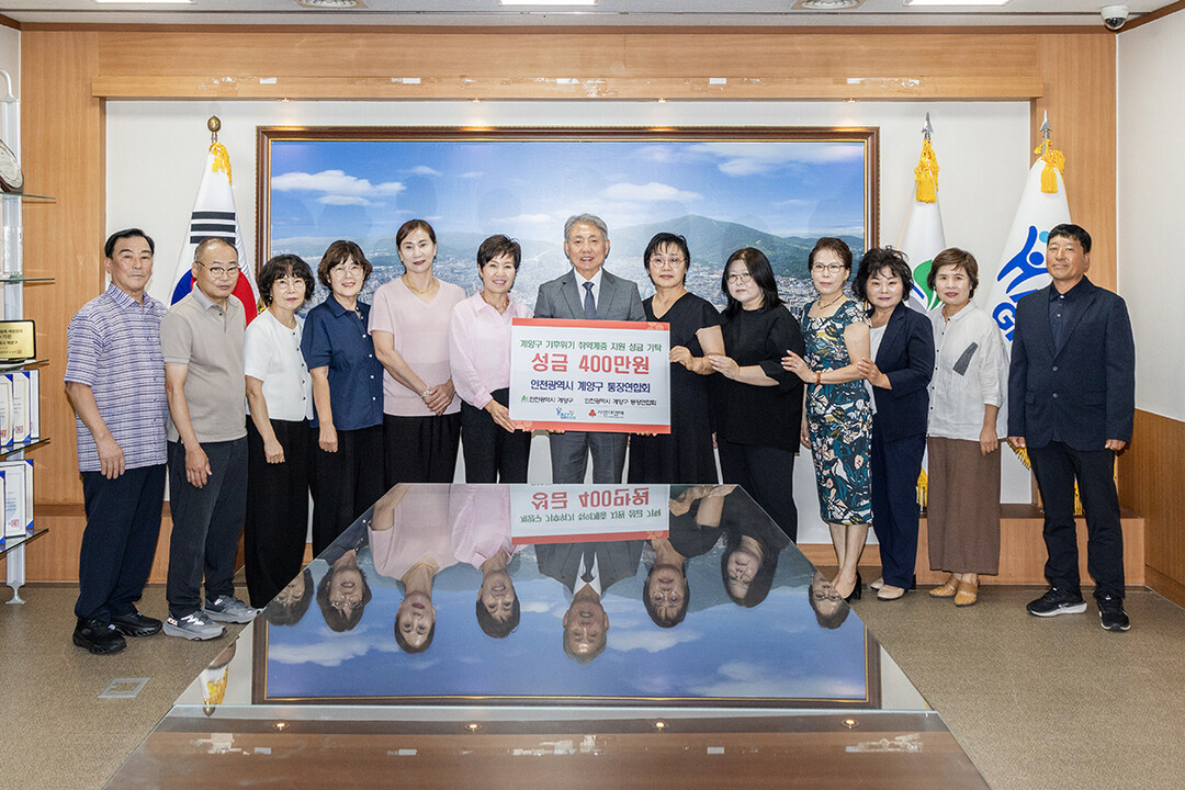 인천시 계양구청 제공