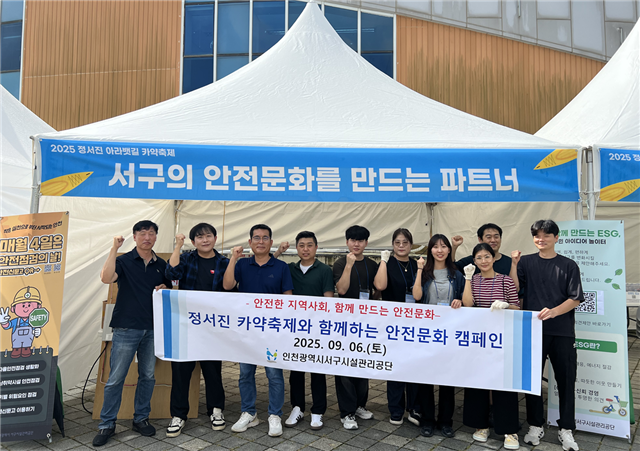인천서구 시설관리공단 제공