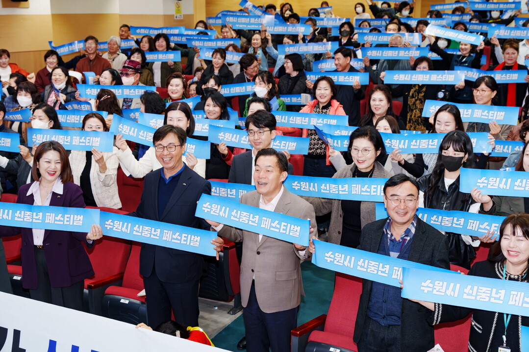 지난 2023년 성과보고회에 참석한 이재준 수원시장이 신중년을 응원하는 메시지를 들고 참석자들과 함께 기념촬영을 하고 있다. 수원시 제공