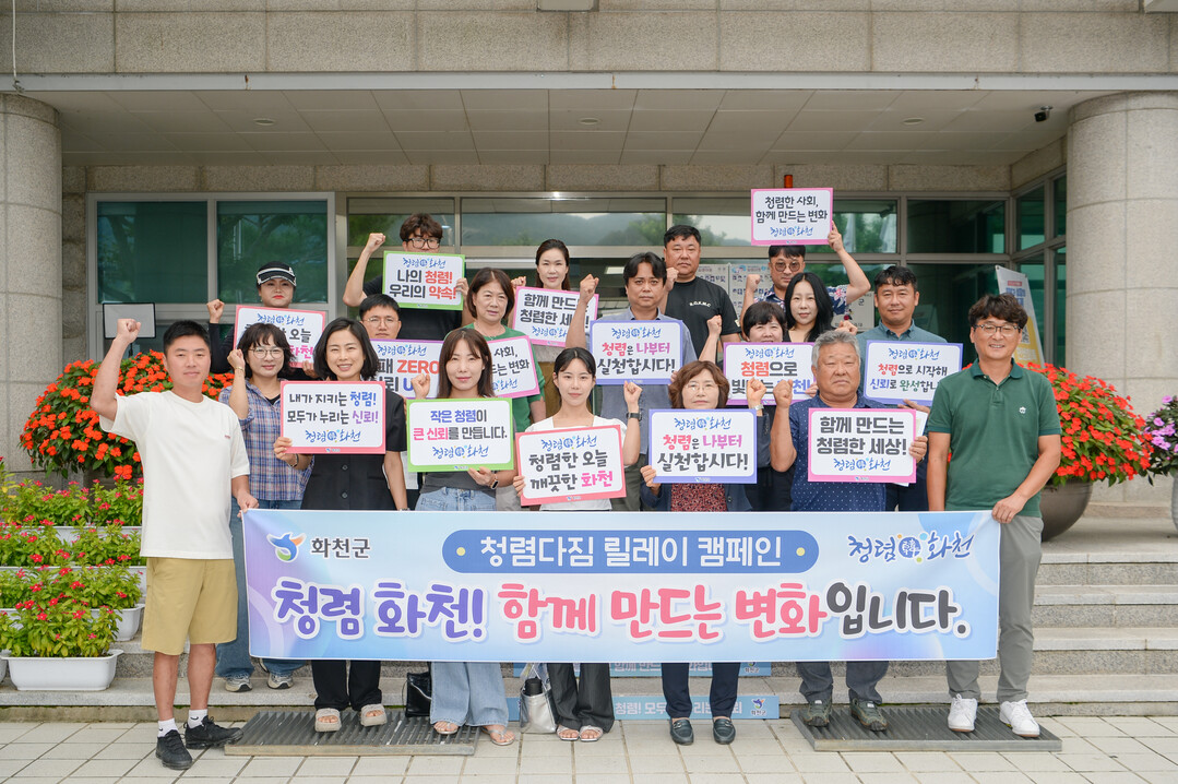 화천읍 주민자치위원회가 화천군 청렴다짐 릴레이 캠페인에 동참해 기념촬영을 하고 있다.