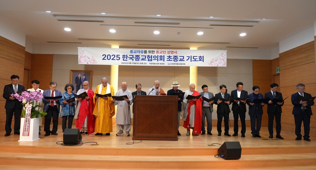 종교 자유 수호를 위한 초종교 기도회에서 종교자유 성명서 발표 및 지지탄원서 서명하는 종교 지도자들