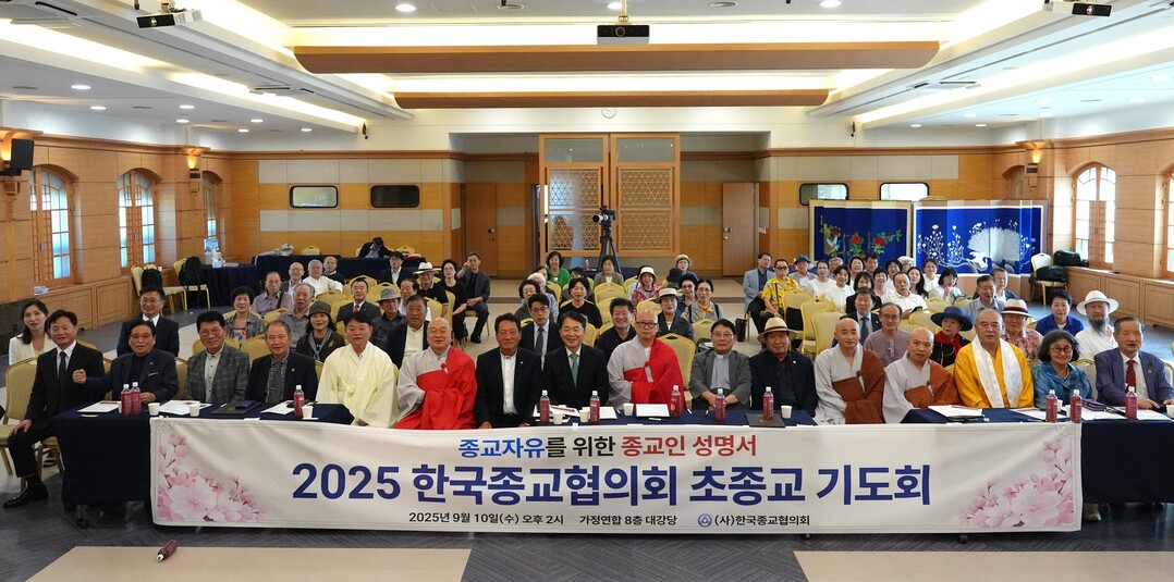 종교 자유 수호를 위한 초종교 기도회 단체사진