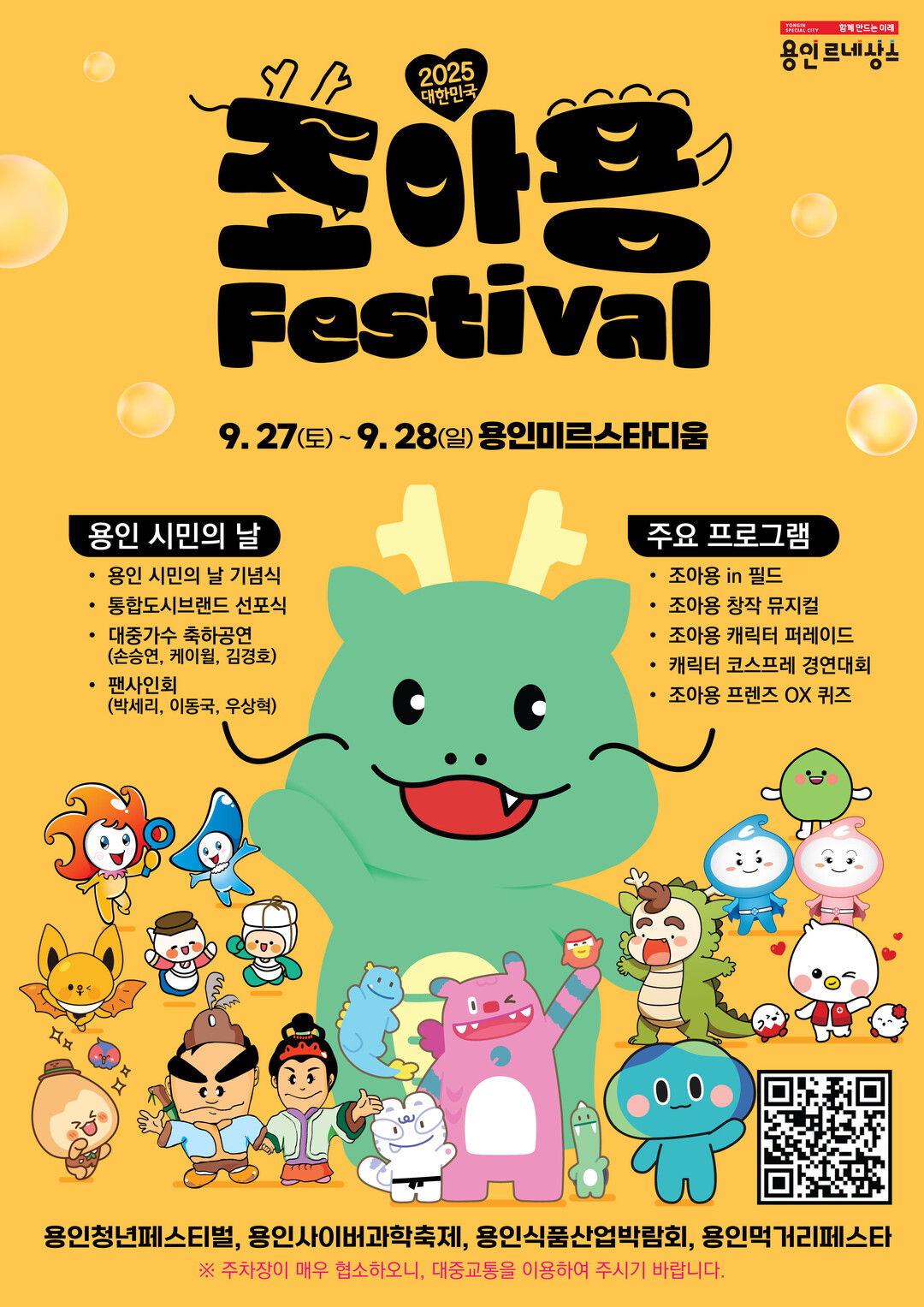 용인특례시 