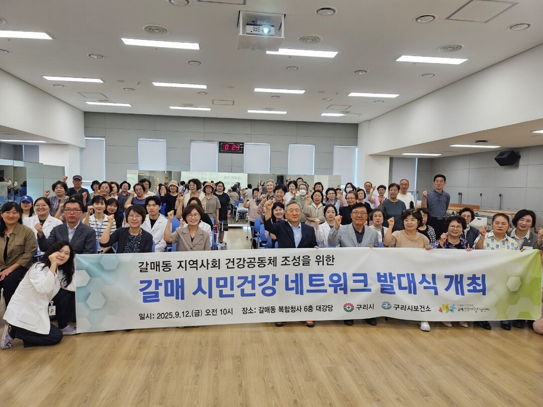 백경현 구리시장, ‘갈매 시민 건강 네트워크’ 출범 격려. 구리시 제공