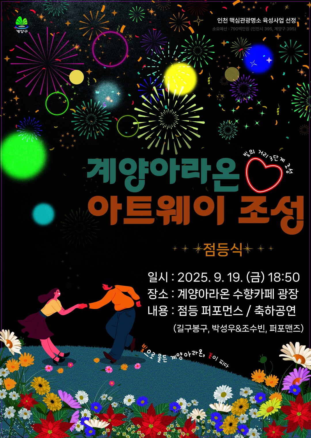 인천시 계양구청 제공