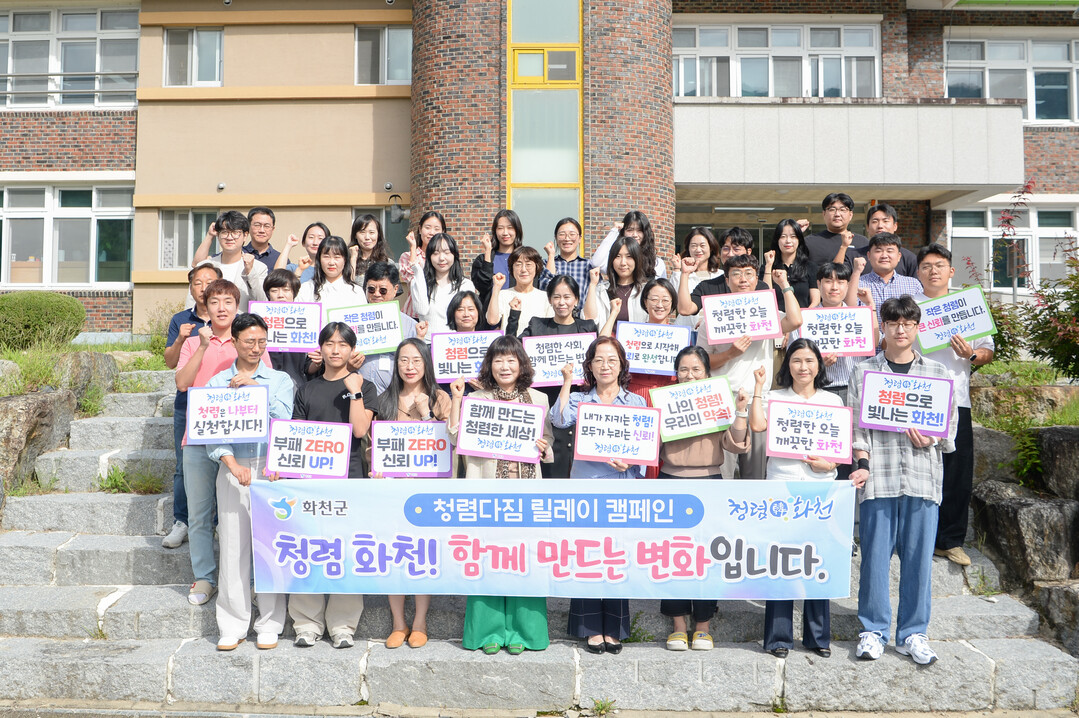 화천교육지원청이 12일 청내에서 문영숙 교육장을 비롯한 직원들이 참석한 가운데 화천군 청렴다짐 릴레이 캠페인에 동참했다. 
