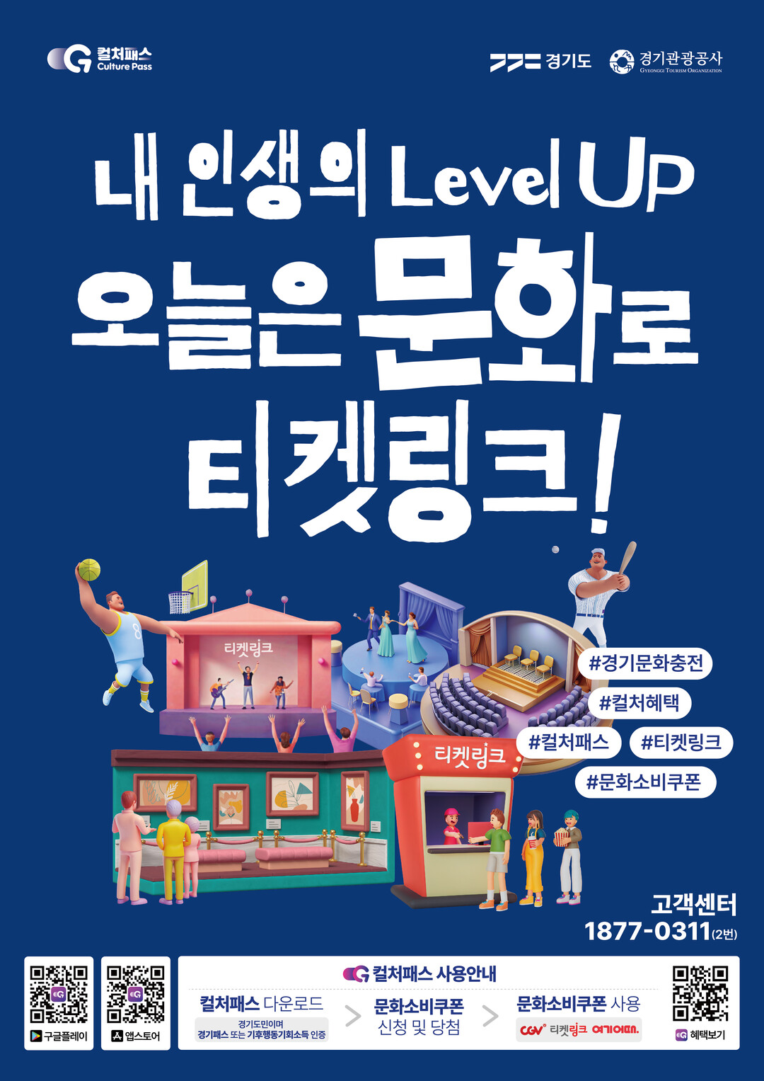 컬처패스 포스터