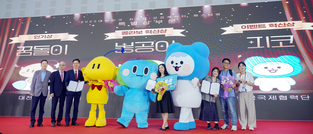 13일(토) 오후, 대전컨벤션센터에서 열린 ‘2025 대한민국 지자체 공공캐릭터 페스티벌 대상’에서 이벤트 혁신상을 수상한 코이카의 피코(우측)와 코이카 홍보실 직원들이 기념사진을 촬영하고 있다.